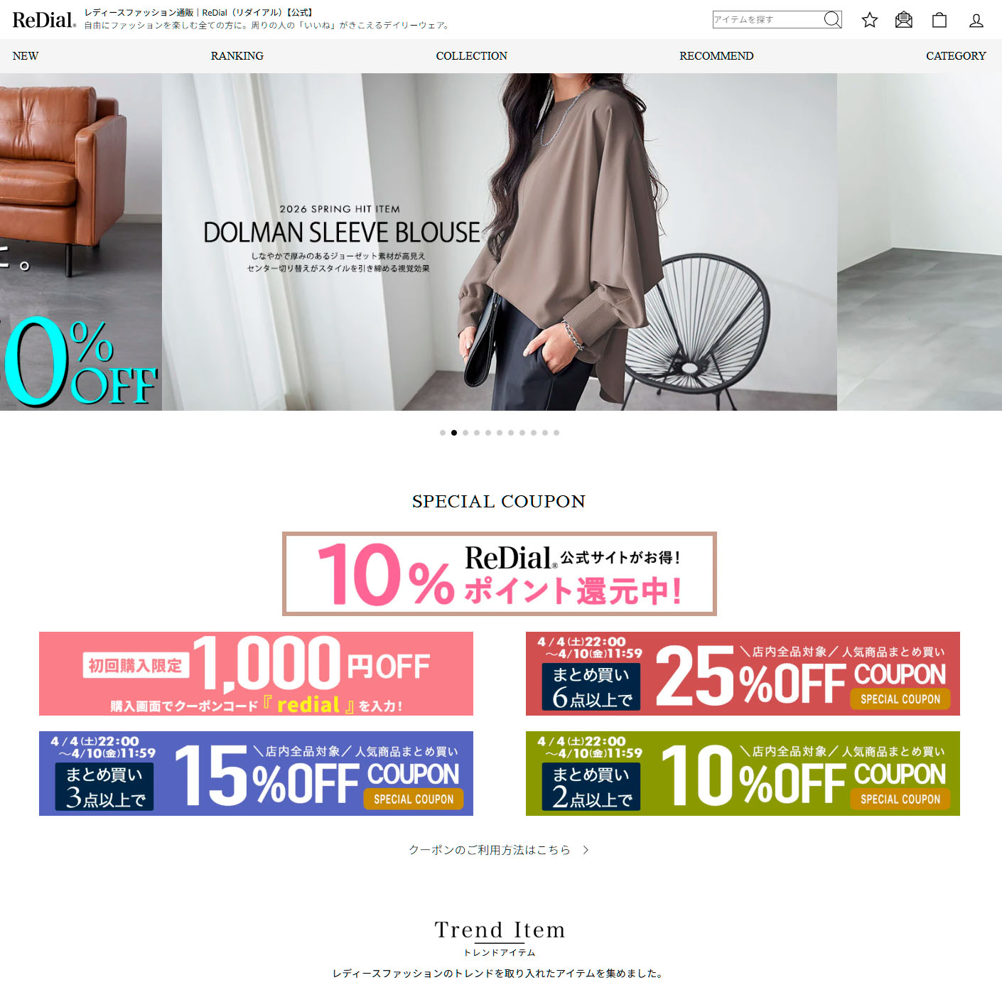 ReDial 公式サイト