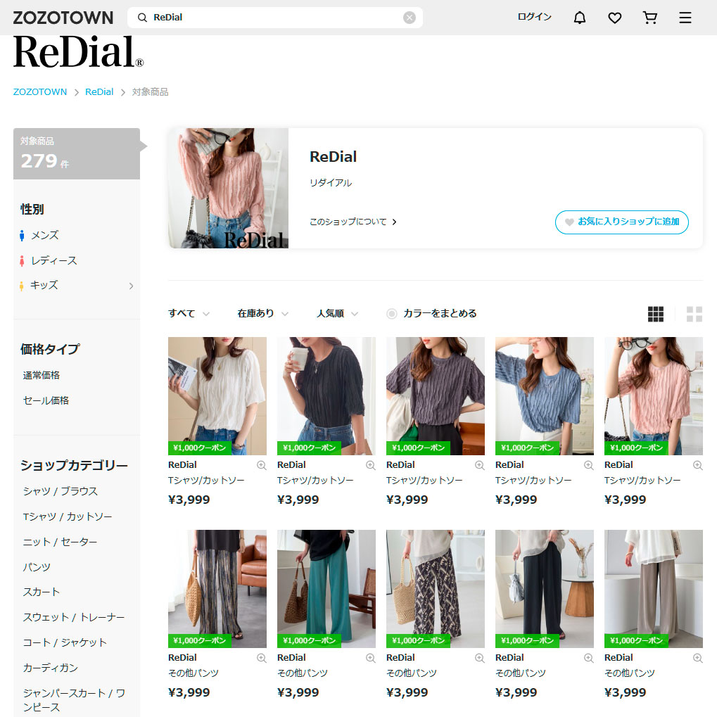 ReDial ZOZOTOWN店